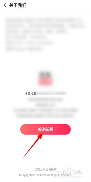 搜狐视频怎么检测新版