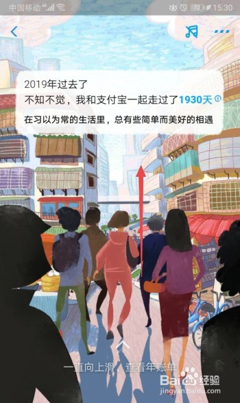 支付宝如何查看2019年账单