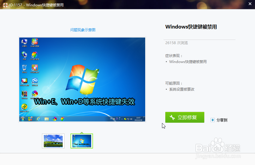 windows快捷键失效怎么办