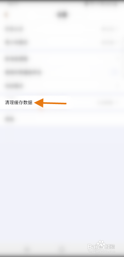 谜境APP清理缓存数据怎样操作