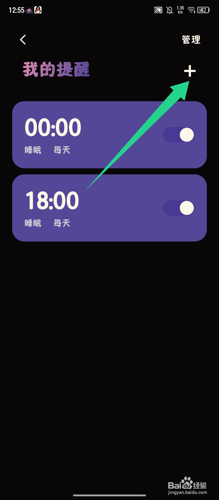 樱桃睡眠怎么添加我的提醒