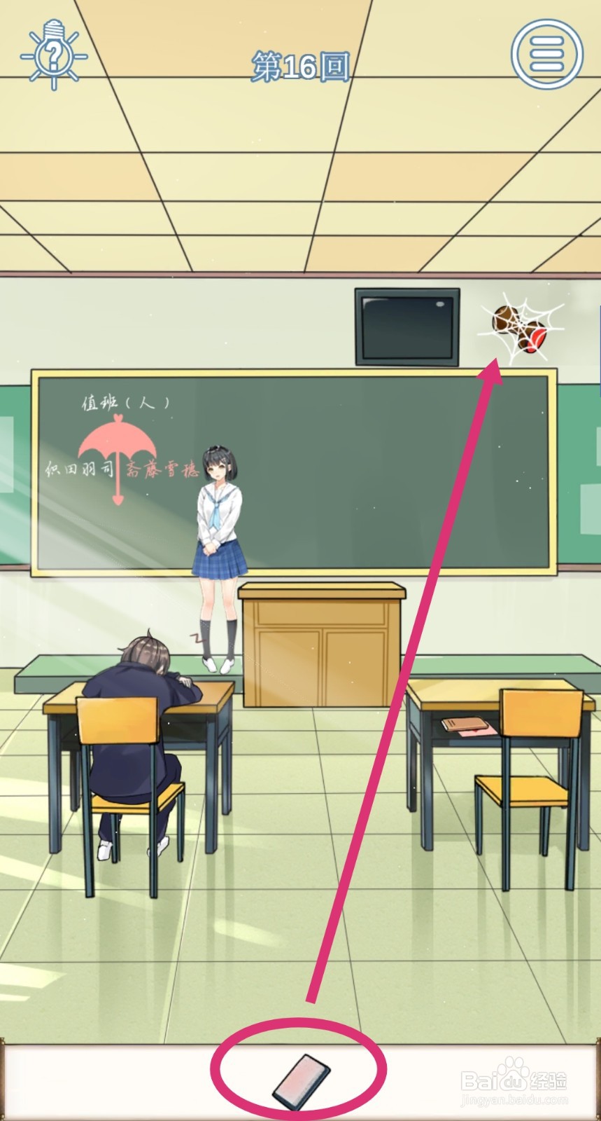 拆散情侣大作战9:第16关过关攻略