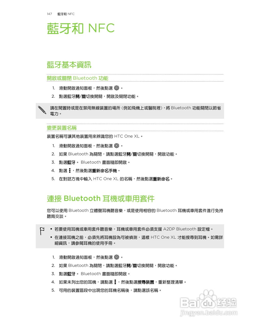 HTC One XL手机使用指南:[15]