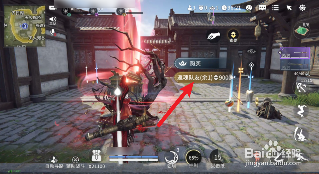 永劫无间手游怎么复活队友