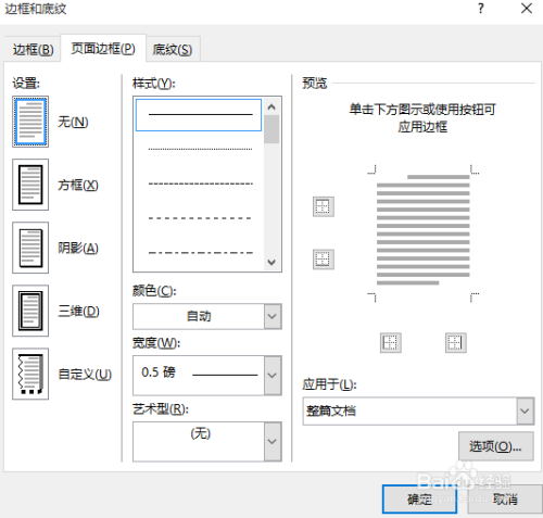 word2013文档添加边框和底纹