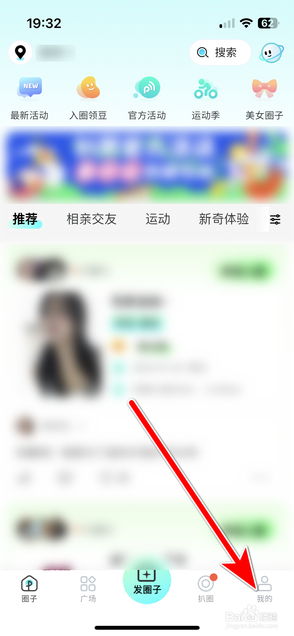 扒圈如何查看我的关注列表