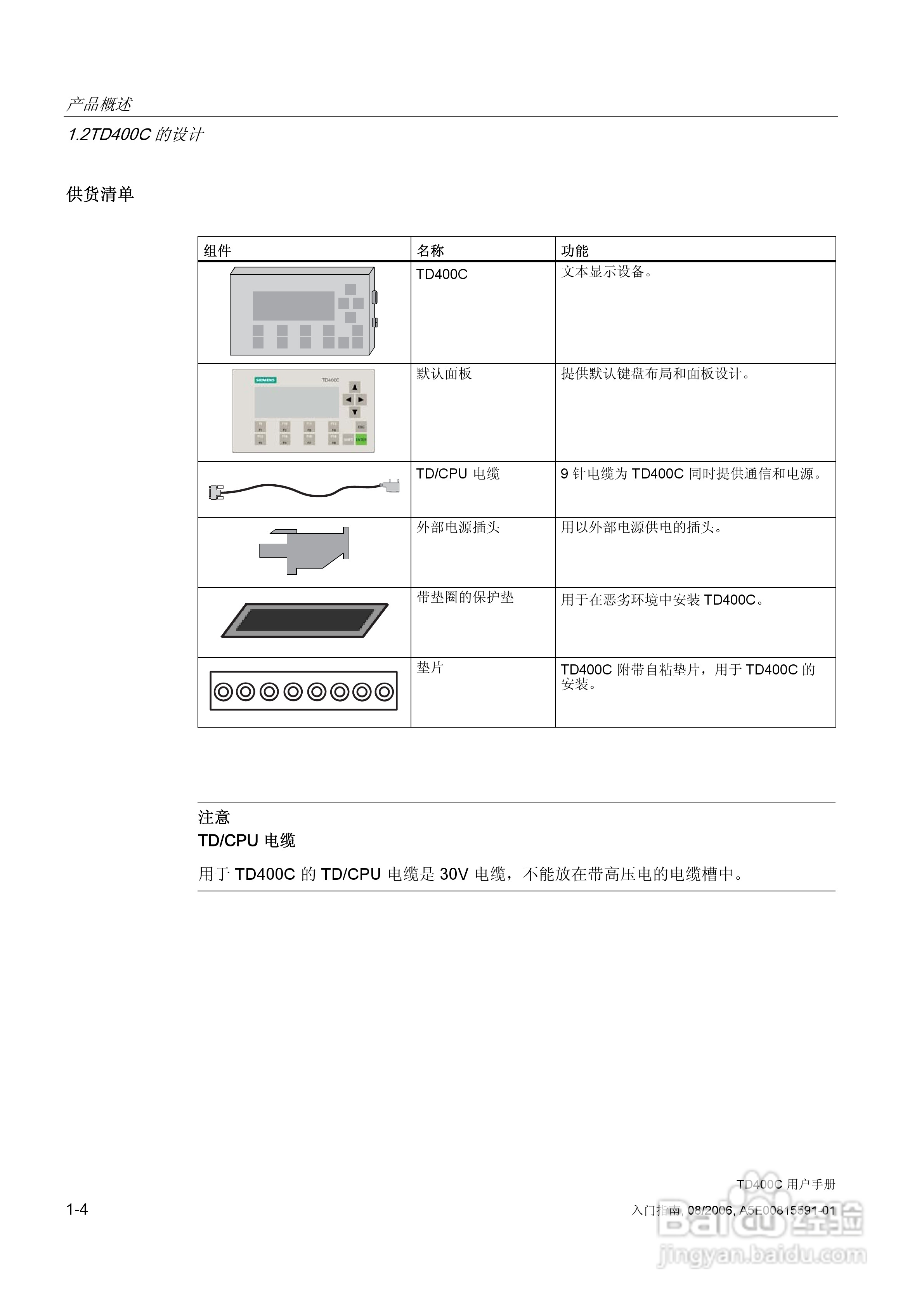 西门子 TD400C文本显示设备用户手册:[2]