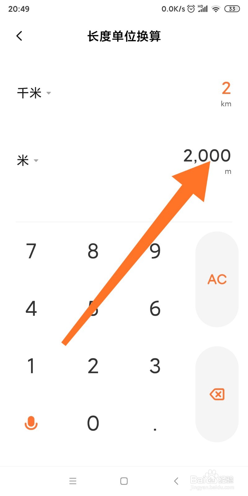 小米手机如何换算千米和米的转换?