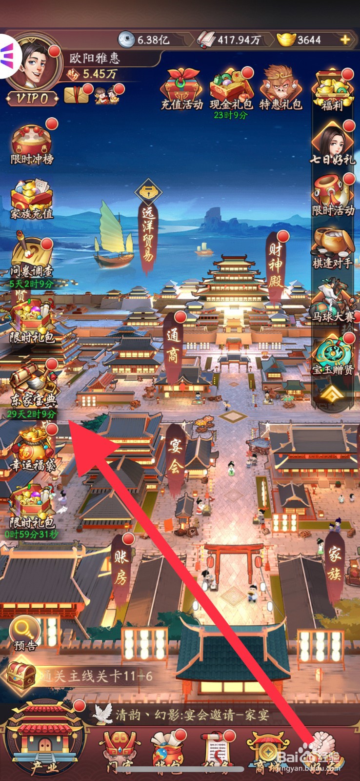 我是大东家手游如何去获取宝典学识