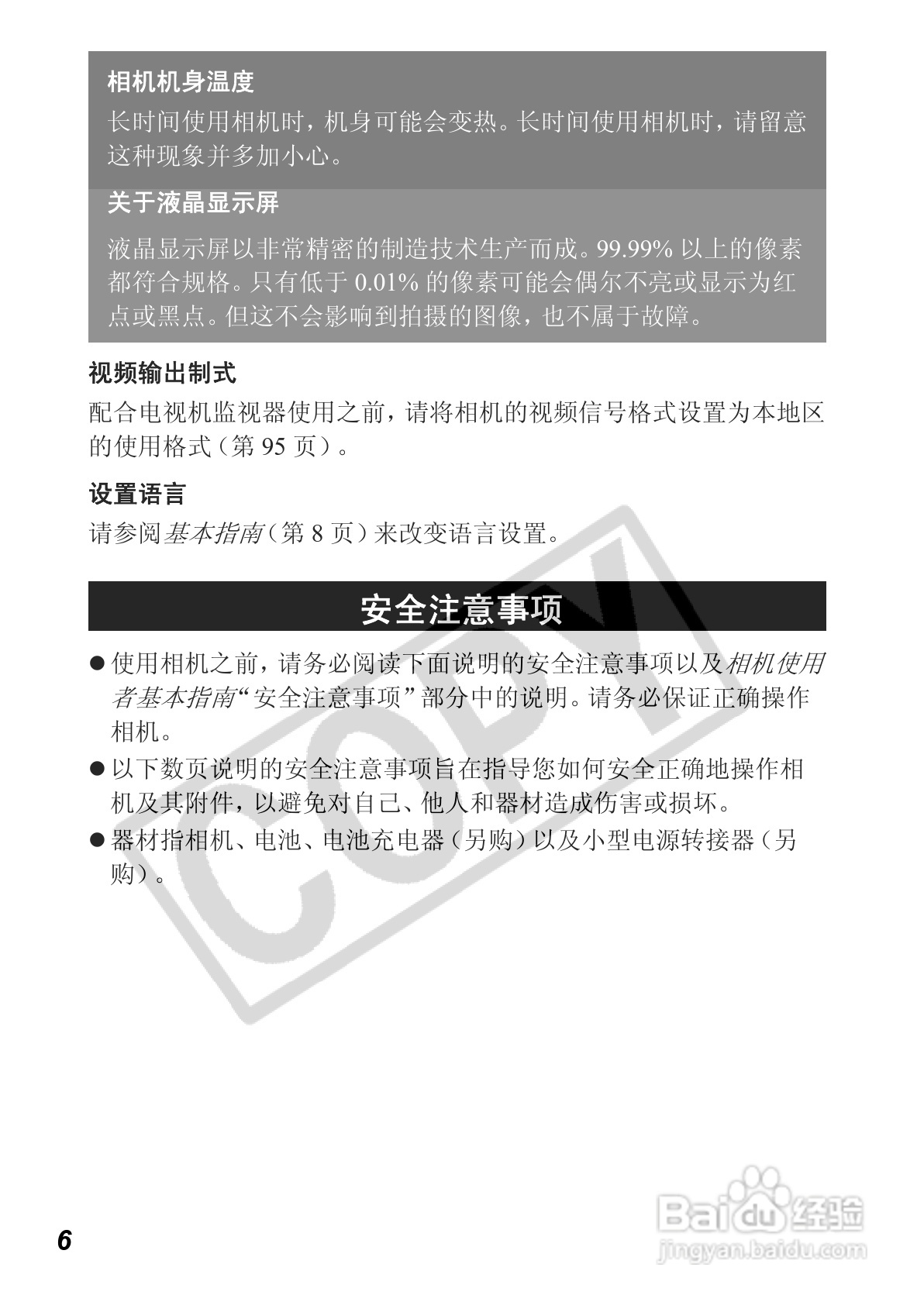佳能PowerShot A630数码相机使用说明书:[1]