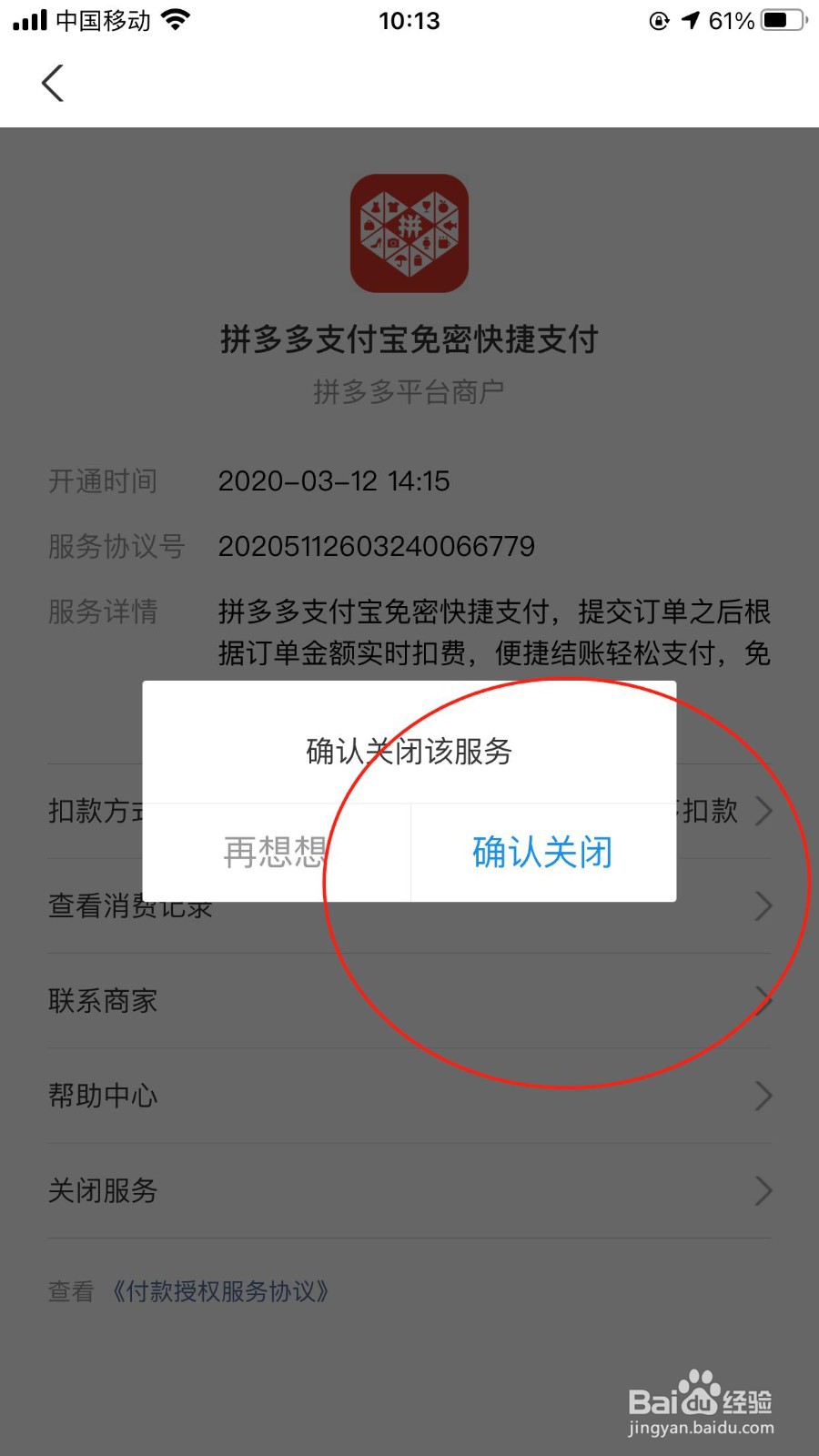 支付宝怎样关闭自动扣费服务