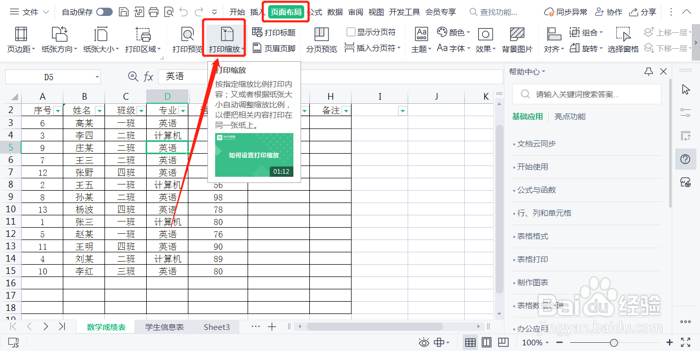 WPS表格如何将整个工作表打印在一页