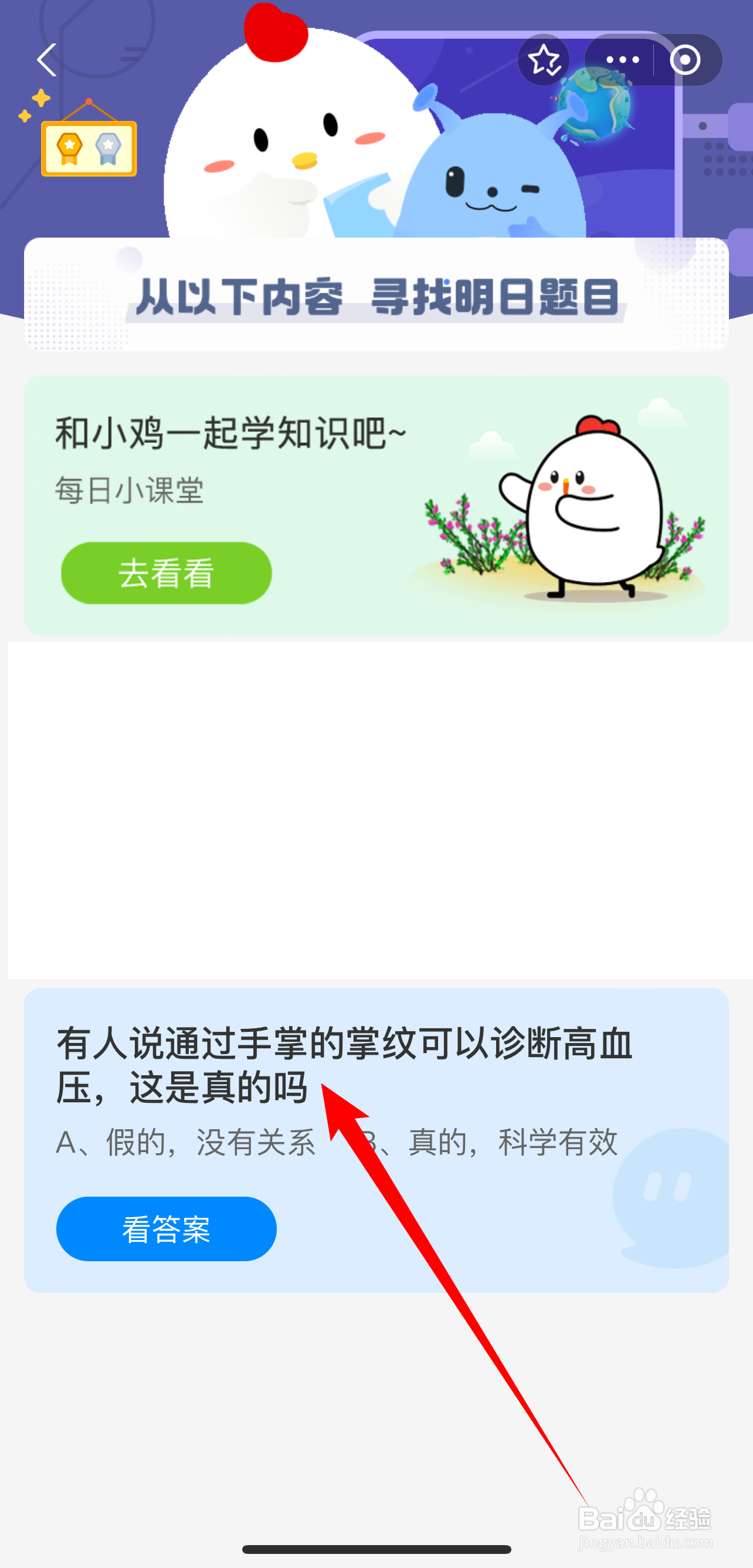 2024.7.29蚂蚁庄园:通过手掌纹诊断高血压真吗