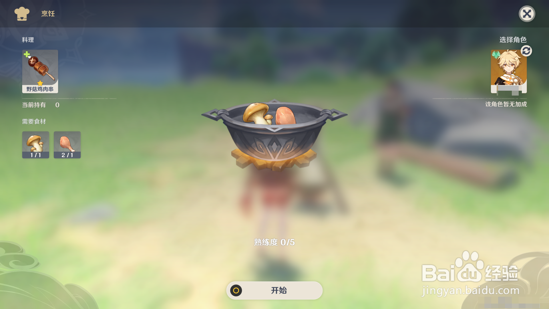 原神怎么进行烹饪