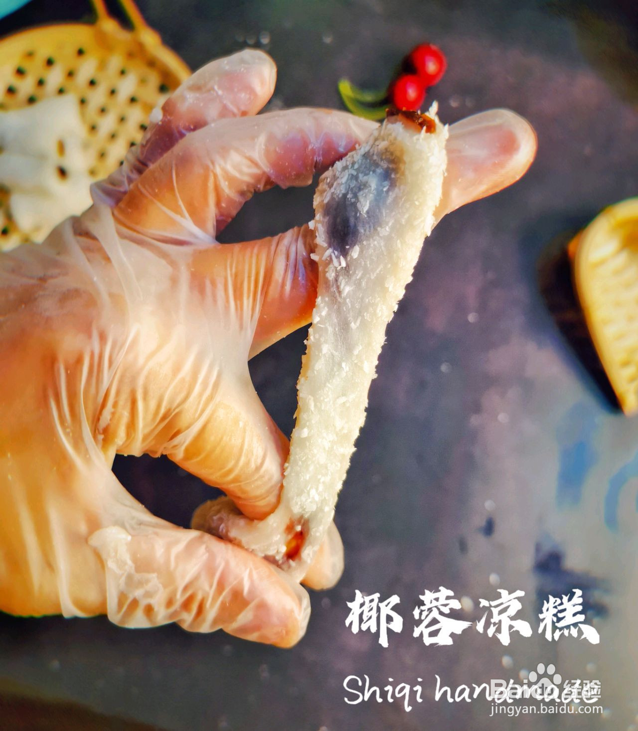 椰蓉凉糕心心念的味道的做法