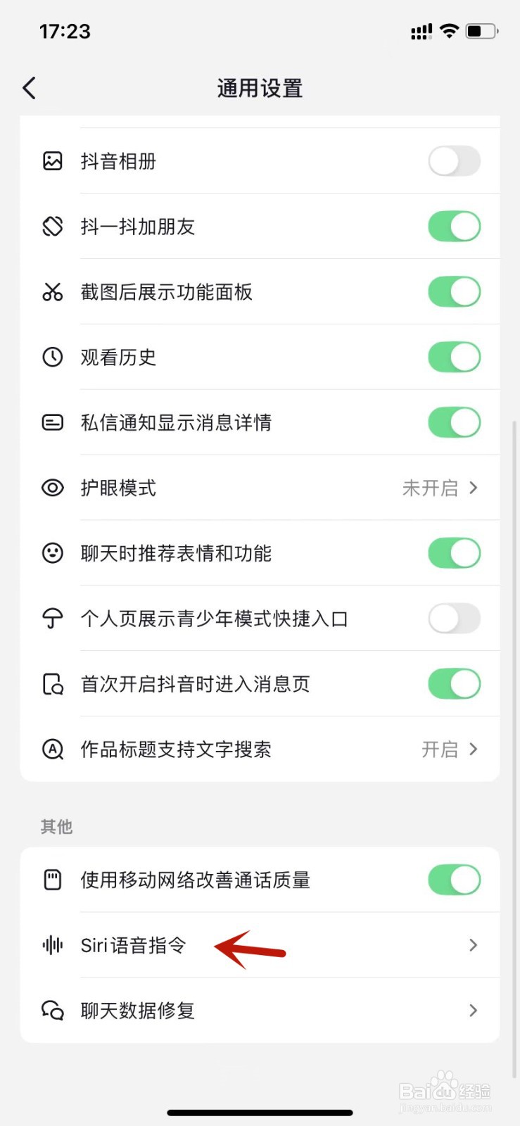 打开抖音隐私设置如何添加Siri语音指令