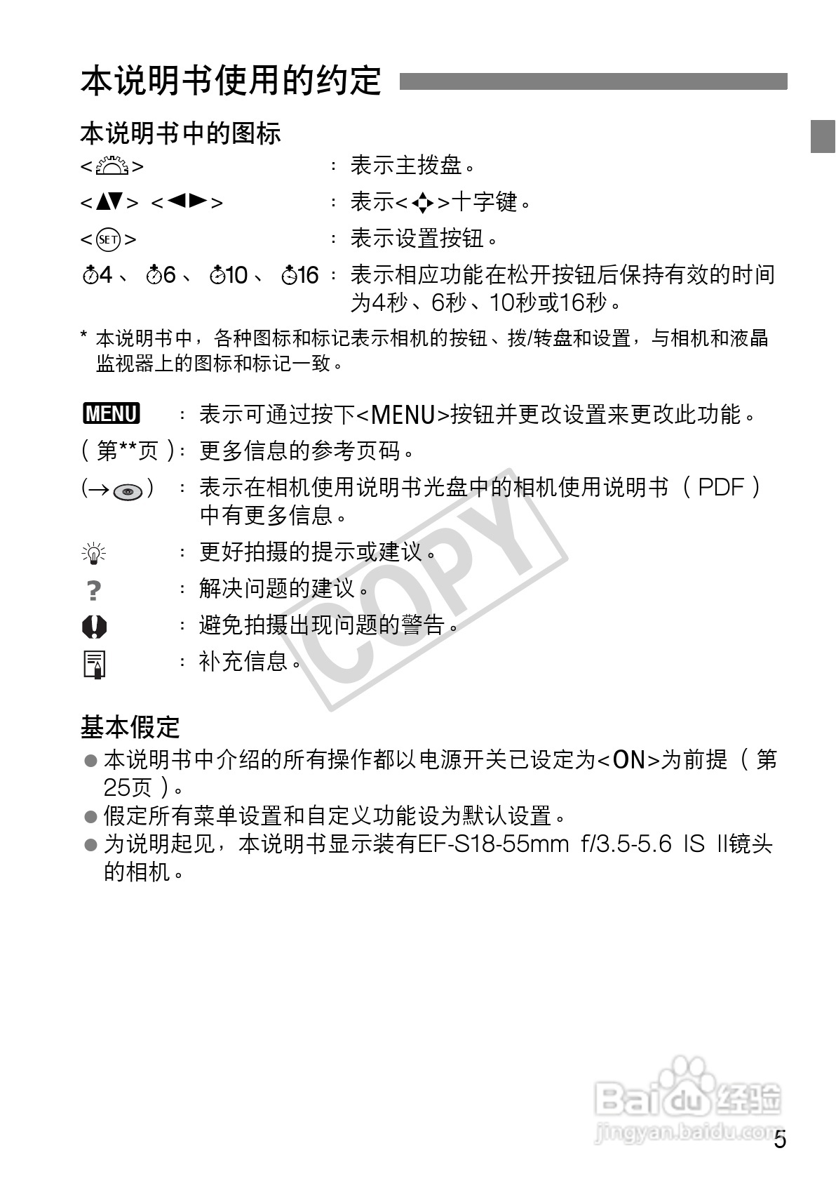 佳能EOS 1100D数码相机使用说明书:[1]