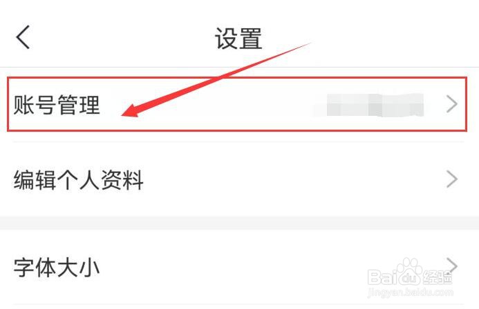 趣头条如何绑定手机号登录？