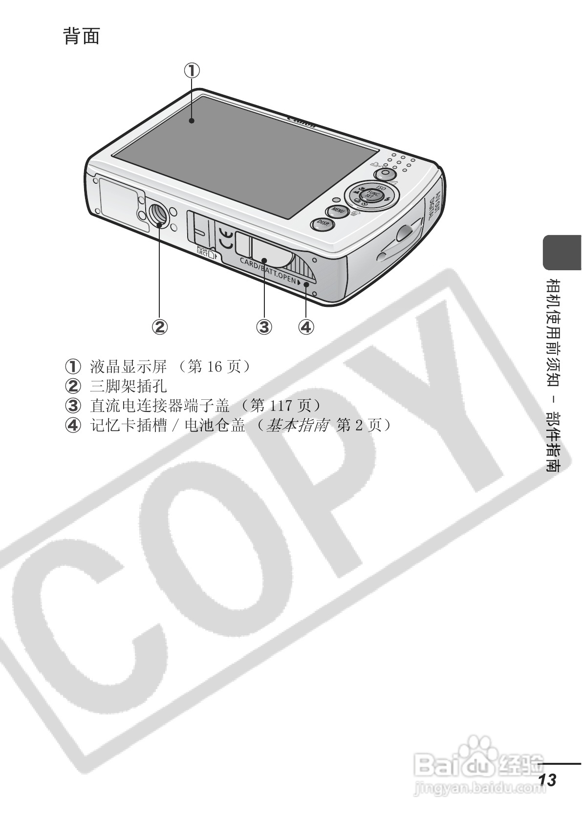 佳能DIGITAL IXUS 65数码相机使用说明书:[2]