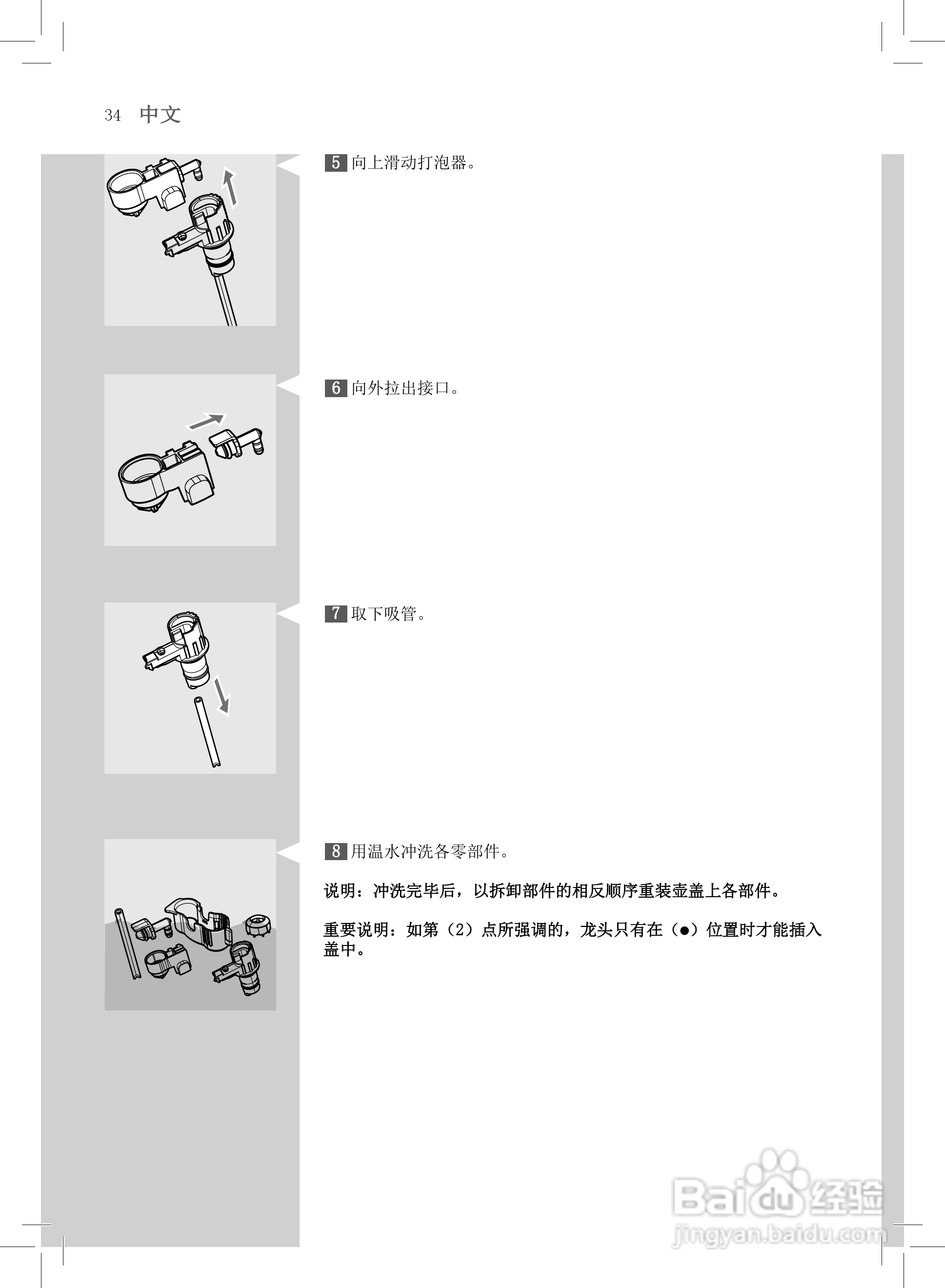 飞利浦 HD8753咖啡机使用说明书:[4]