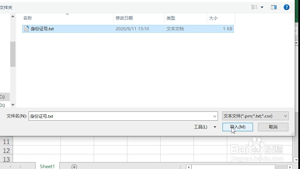 Excel 2016 怎么输入身份证号码