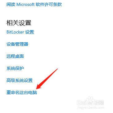 win10怎么修改计算机名称？
