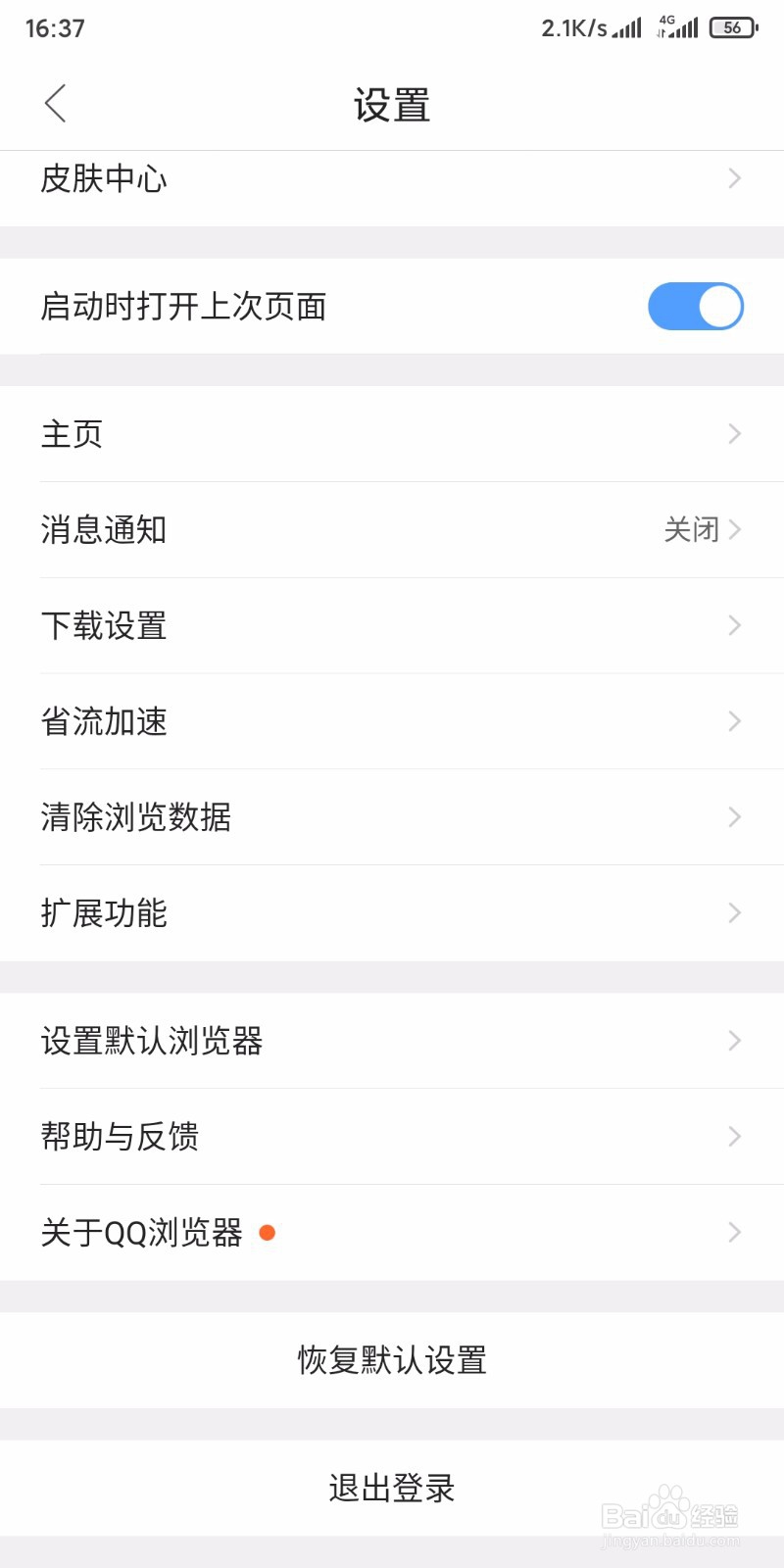 怎样把手机QQ浏览器更新到最新版本