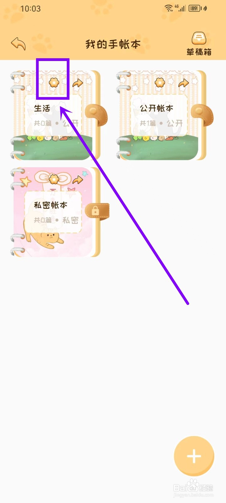 手帐喵app怎么设置私密手帐本