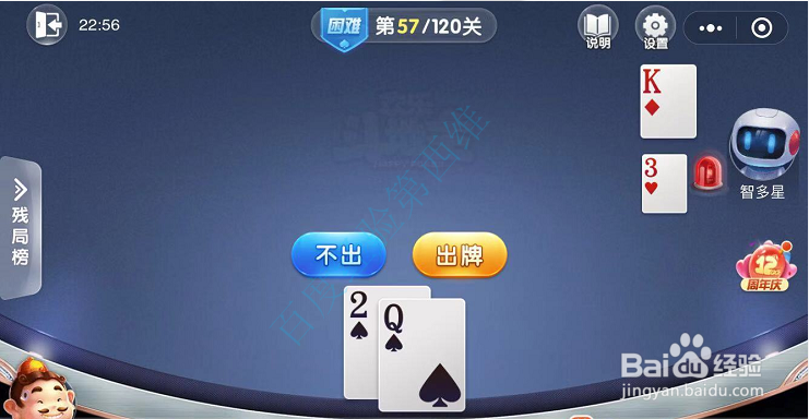 微信欢乐斗地主残局困难56关57关58关59关60关