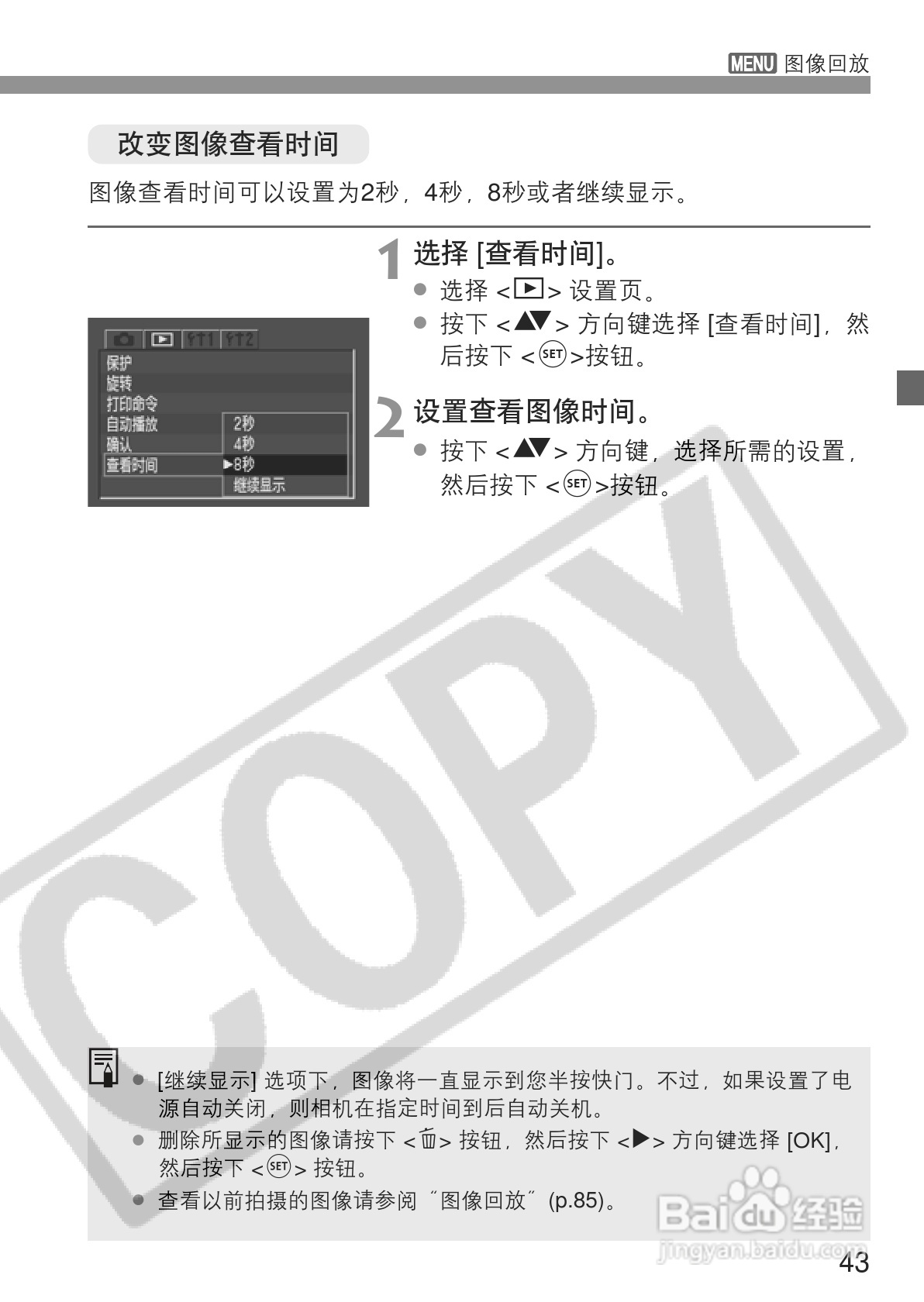 佳能EOS 300D数码相机使用说明书:[5]
