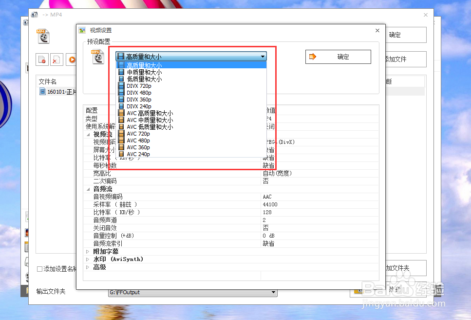 如何使用格式工厂转换视频文件