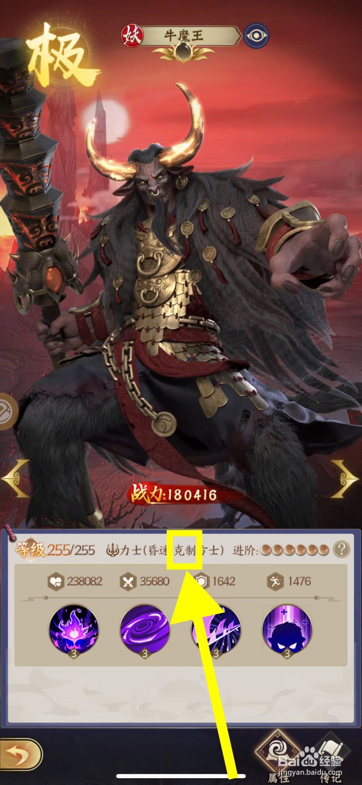 仙灵传说怎么查看牛魔王的克制