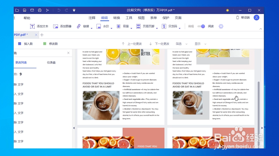 如何同时比较两个PDF文档?