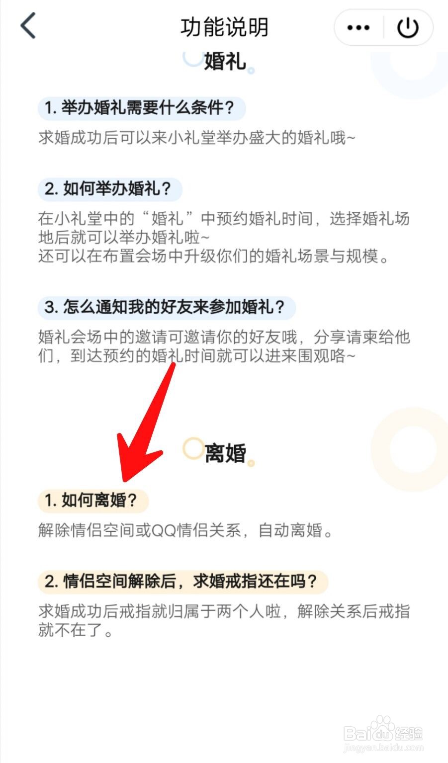 QQ情侣如何离婚?