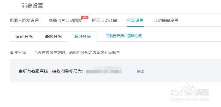 拼多多如何设置客服分流