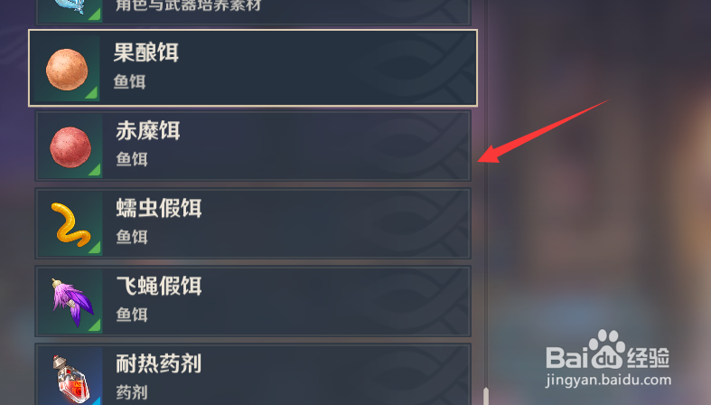 原神怎么合成鱼饵