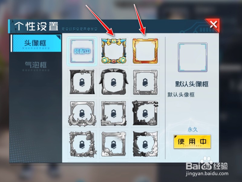 数码宝贝新世纪头像框怎么换