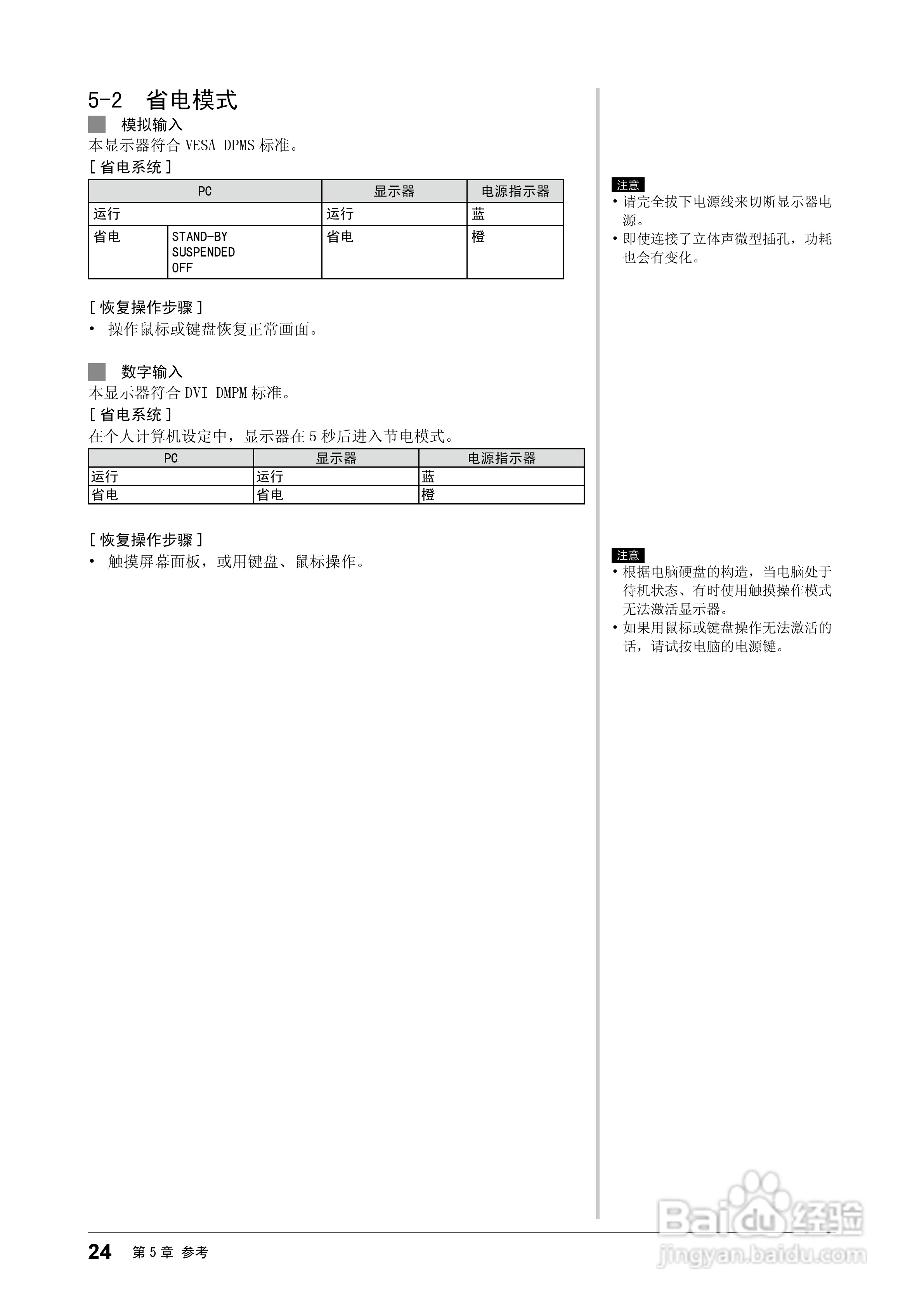 EIZO FlexScan T1721触摸屏彩色液晶显示器用户手册:[3]