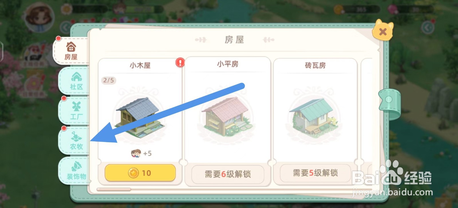 向往的生活如何建造木围栏