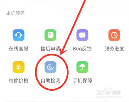 如何检测小米手机的健康状态？