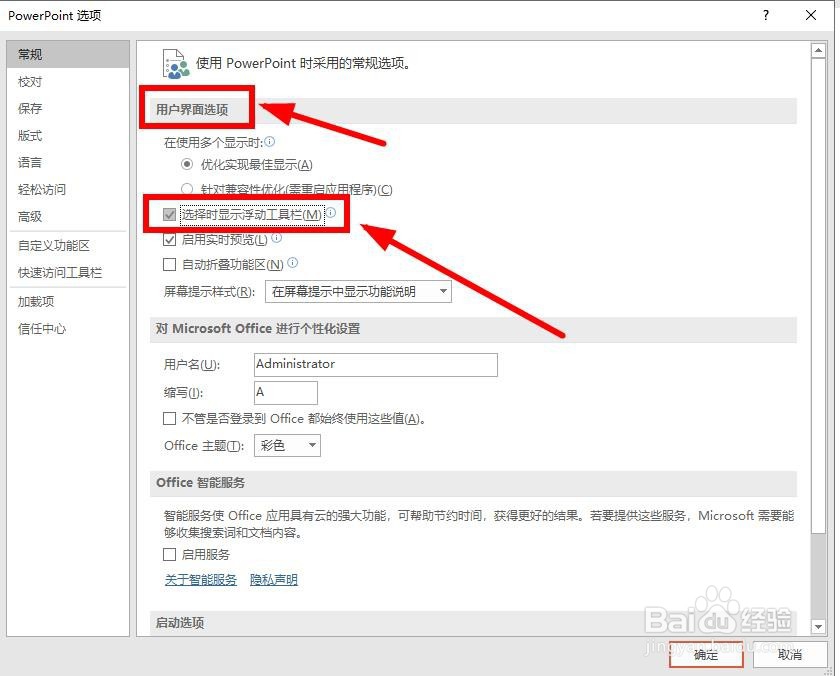 PPT中的浮动工具栏怎么去掉？