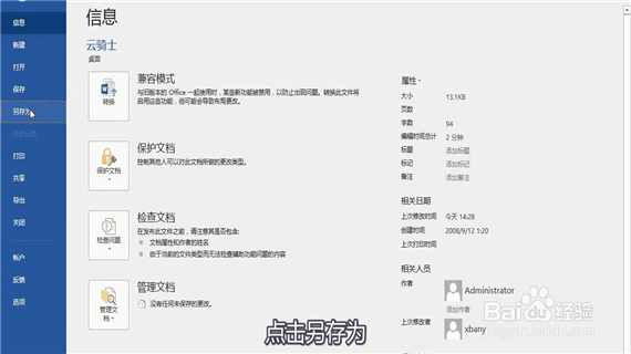 word表格如何转换成excel文档