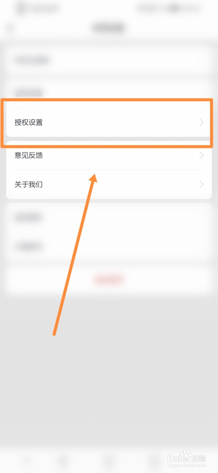 浙里办如何进行授权设置