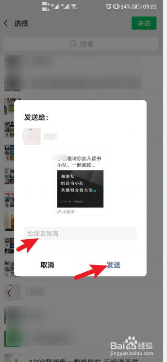 微信读书如何创建读书小队
