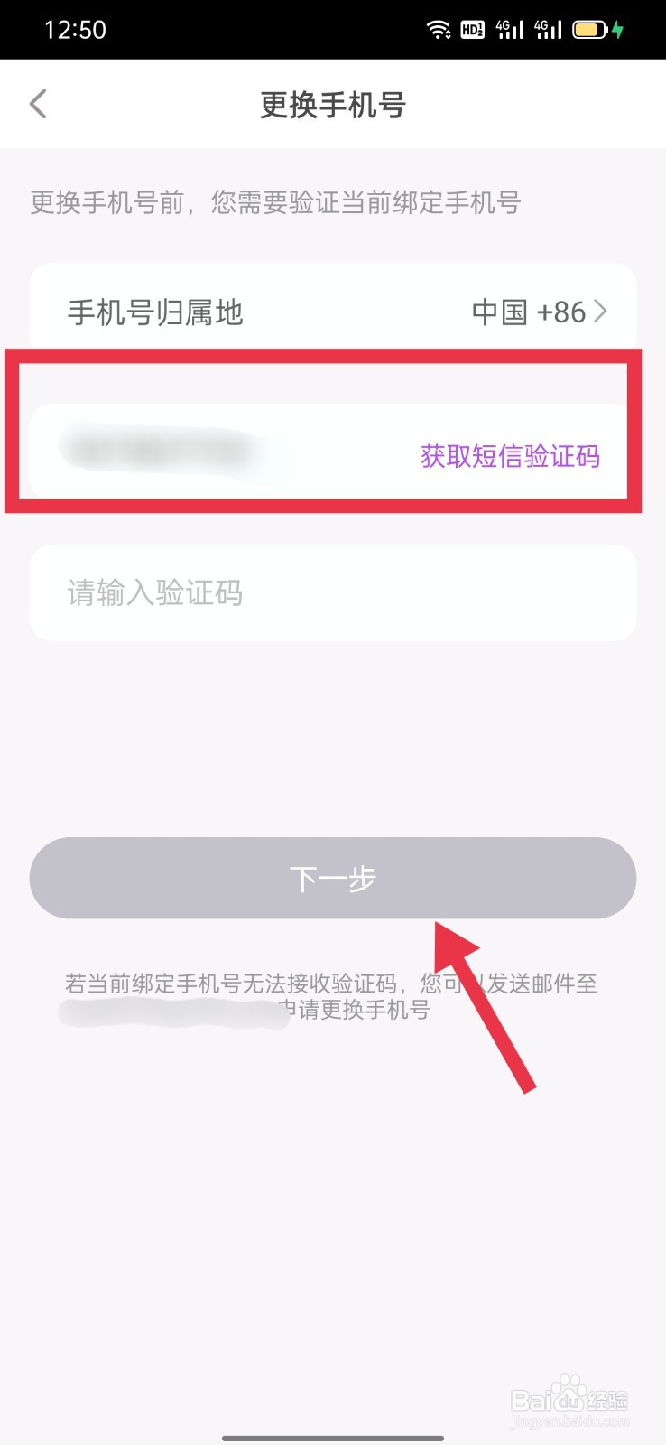 奶糖怎么换绑手机号