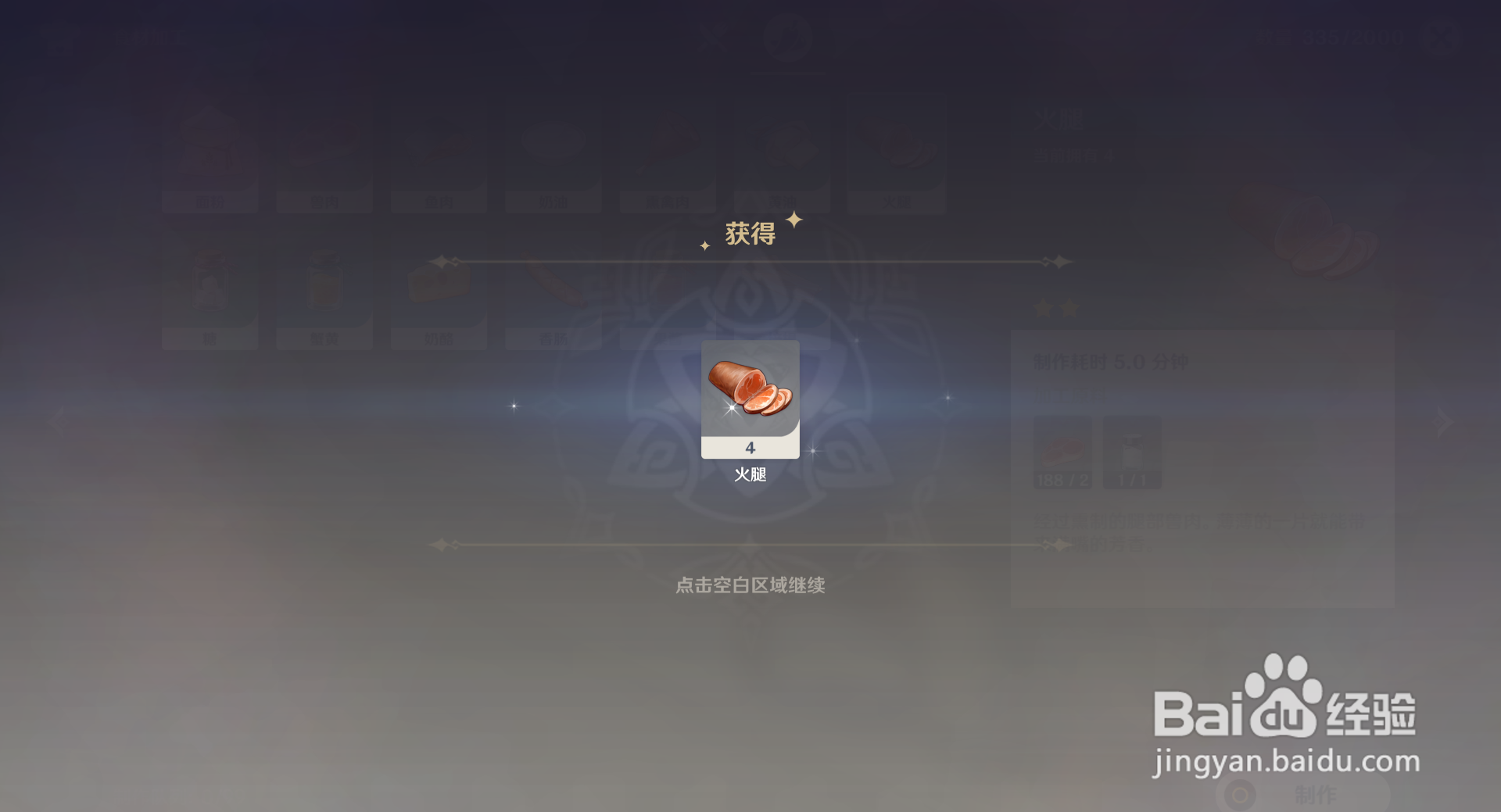 原神火腿怎么获得
