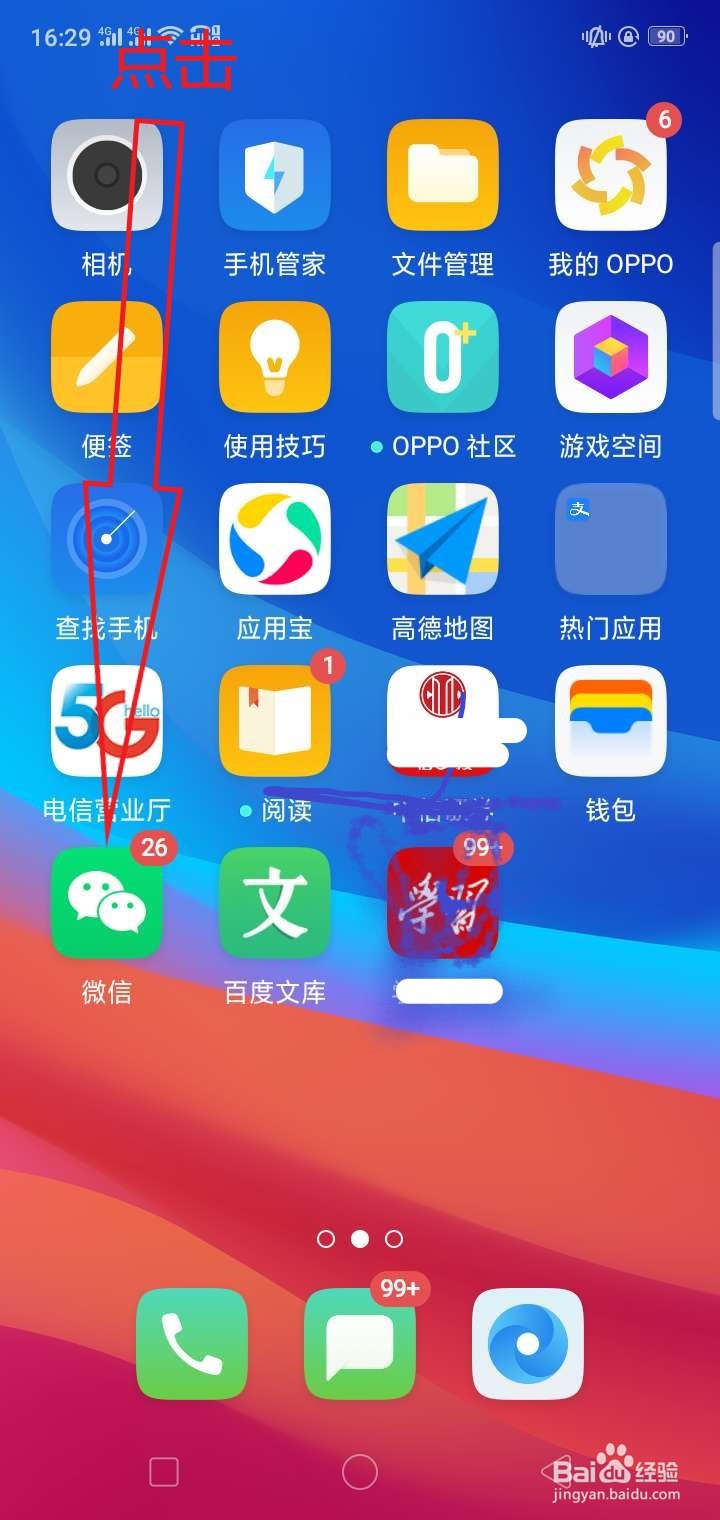 微信如何设置拍一拍