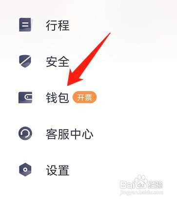 T3出行app如何查看优惠券