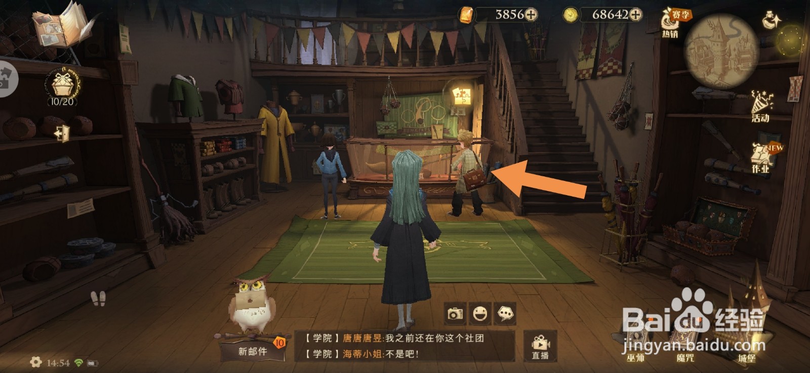 哈利波特魔法觉醒拼图10.24位置攻略