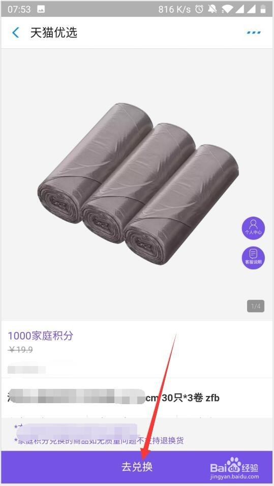 支付宝家庭积分怎么兑换商品